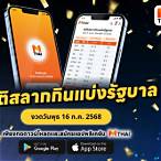 lottery thai ย้อนหลัง